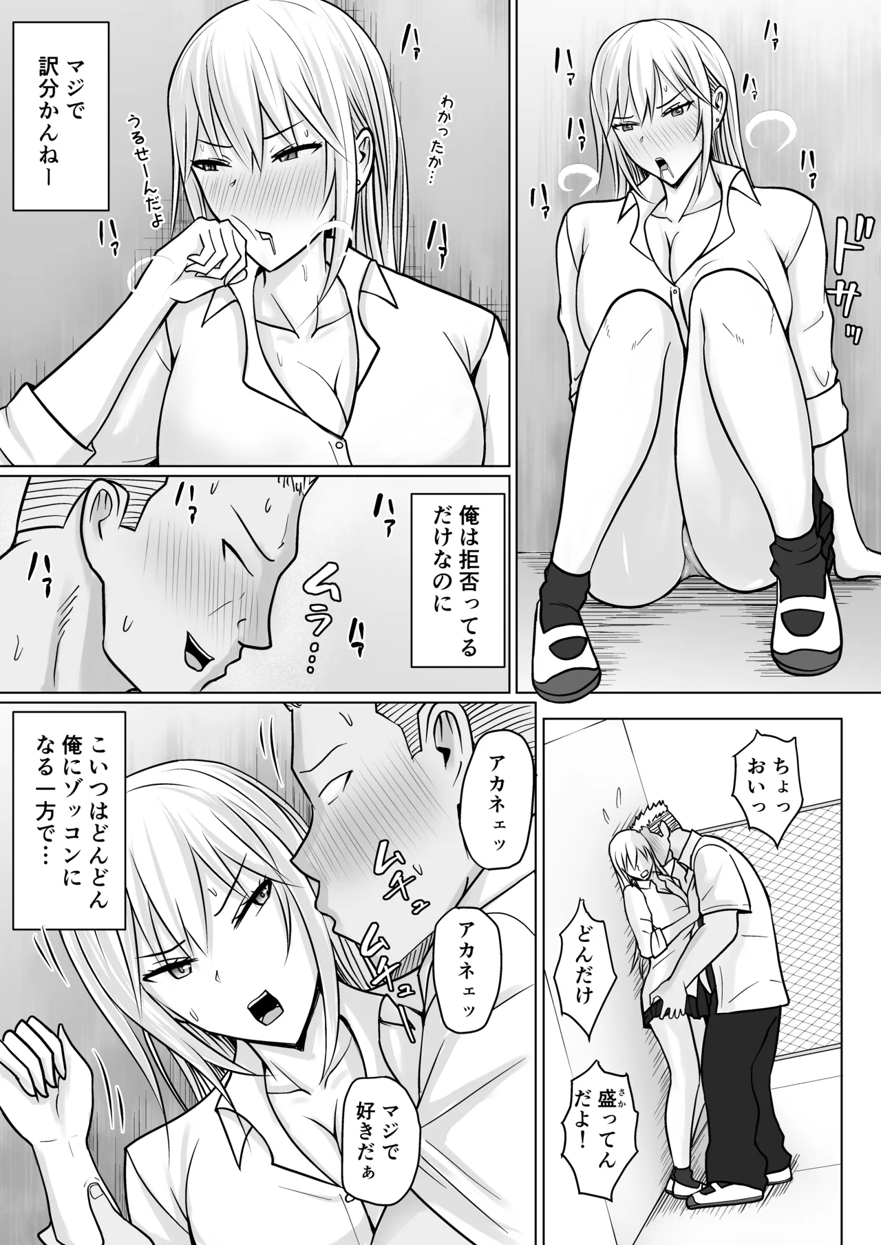 クラスのヤンキー女子に憑依5 - page13