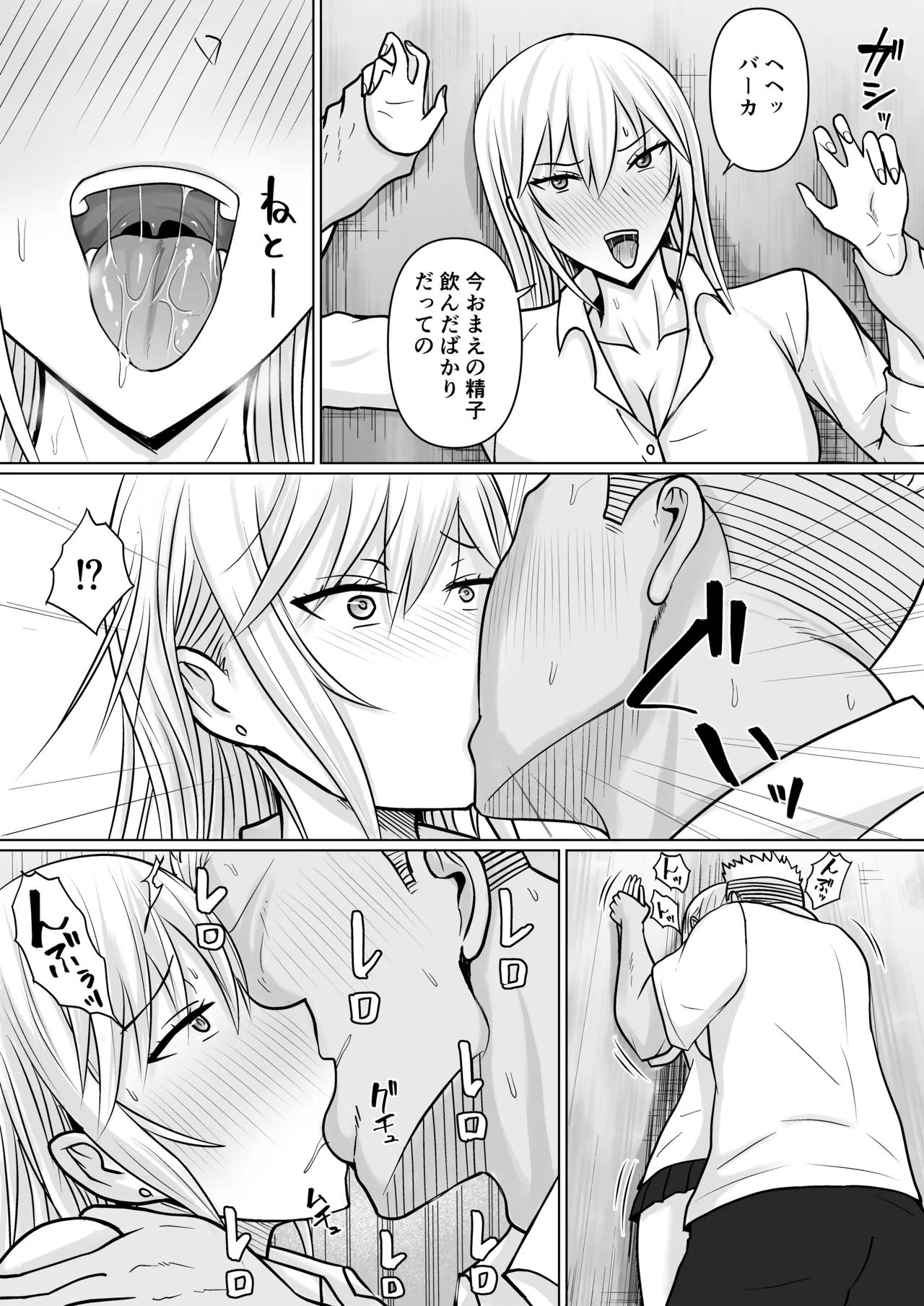 クラスのヤンキー女子に憑依5 - page14