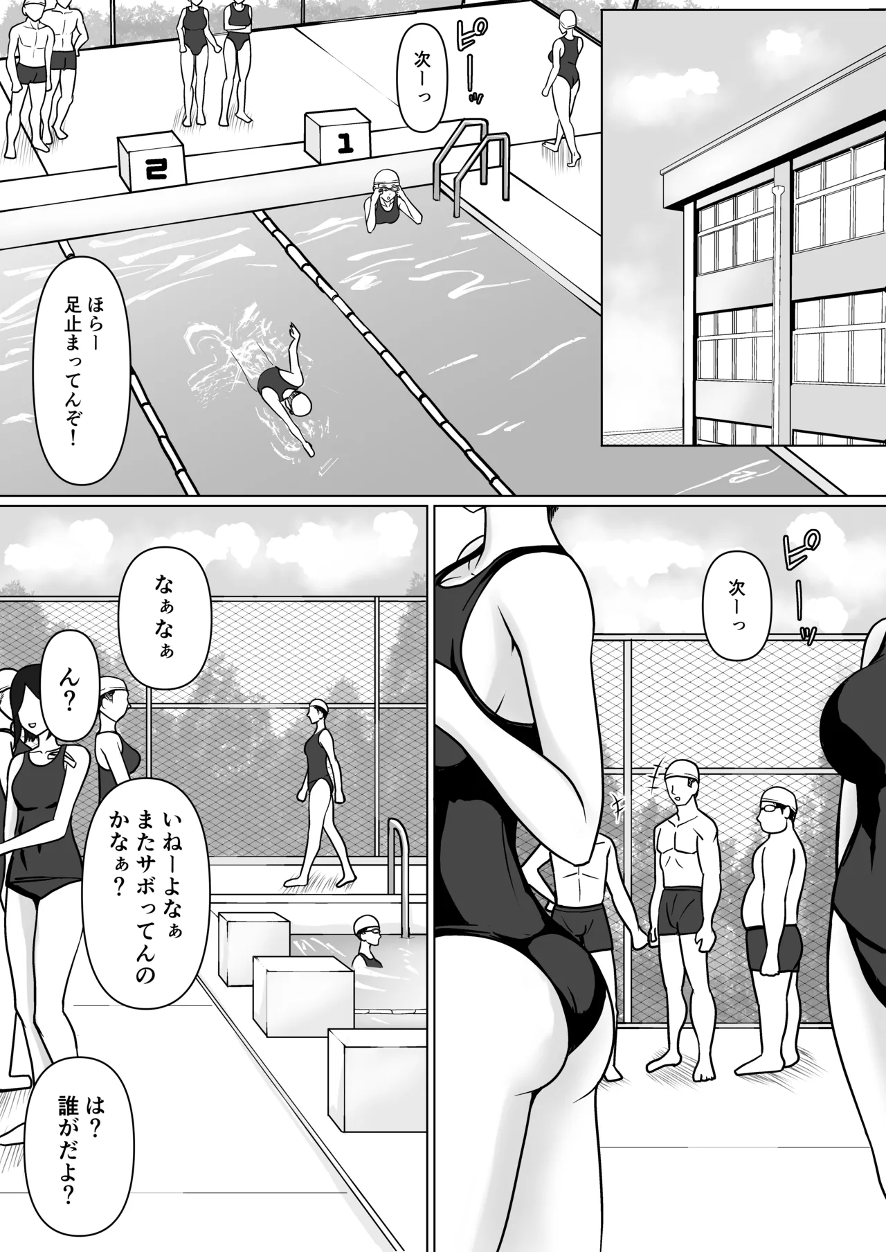 クラスのヤンキー女子に憑依5 - page2