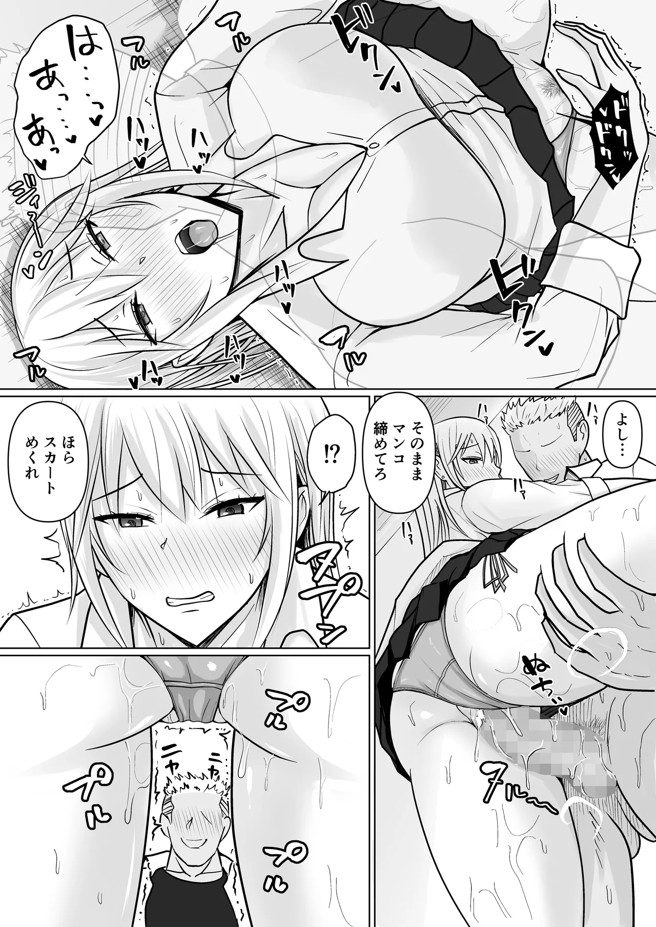 クラスのヤンキー女子に憑依5 - page23