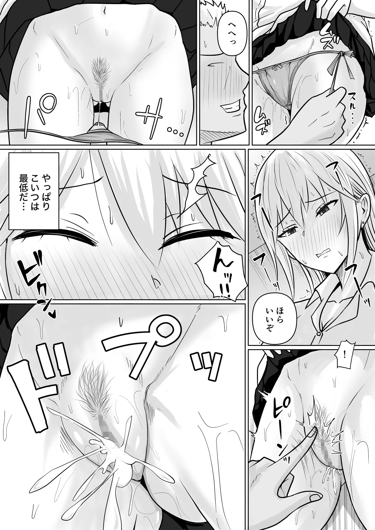 クラスのヤンキー女子に憑依5 - page24