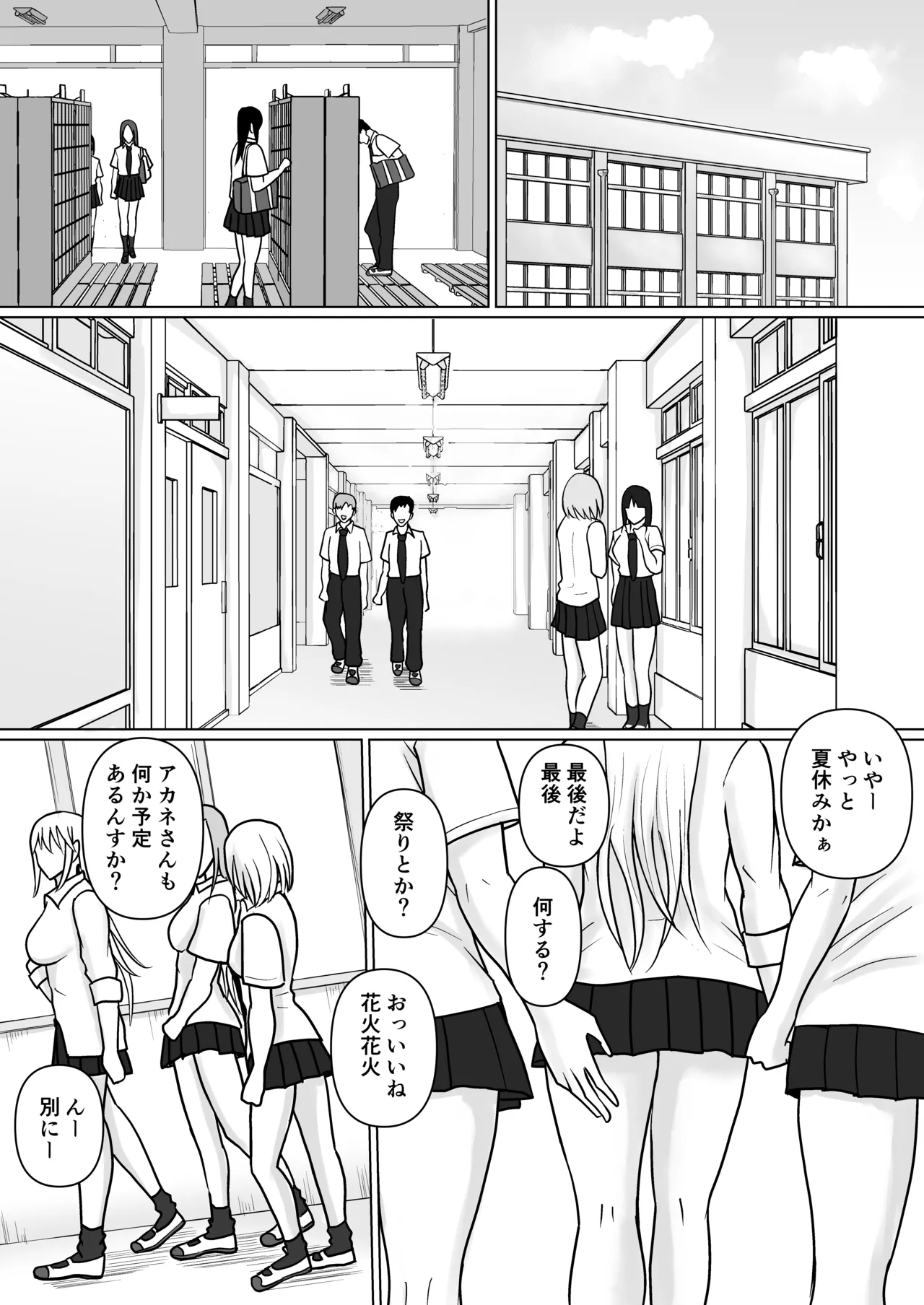 クラスのヤンキー女子に憑依5 - page27
