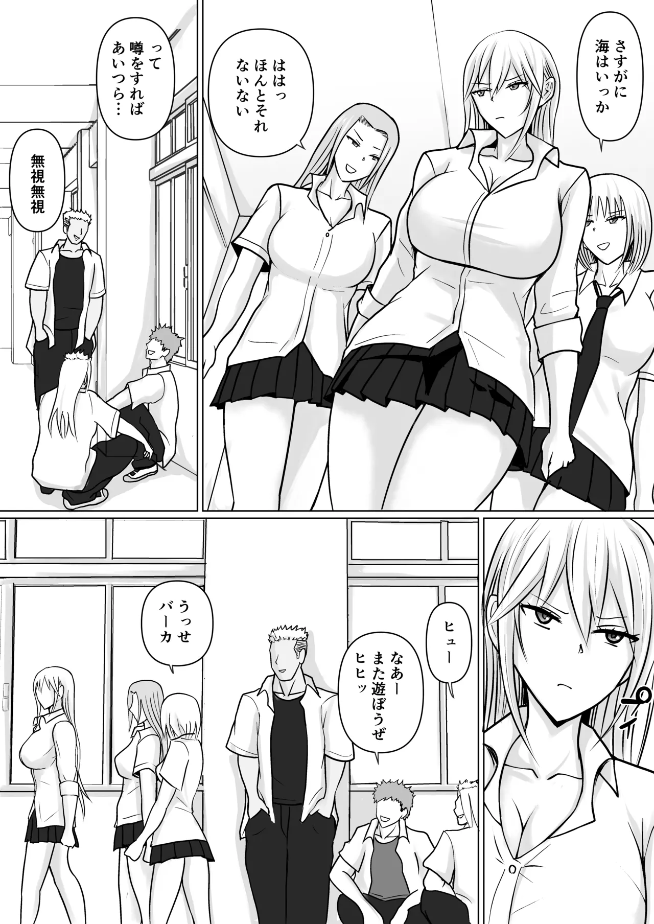 クラスのヤンキー女子に憑依5 - page28