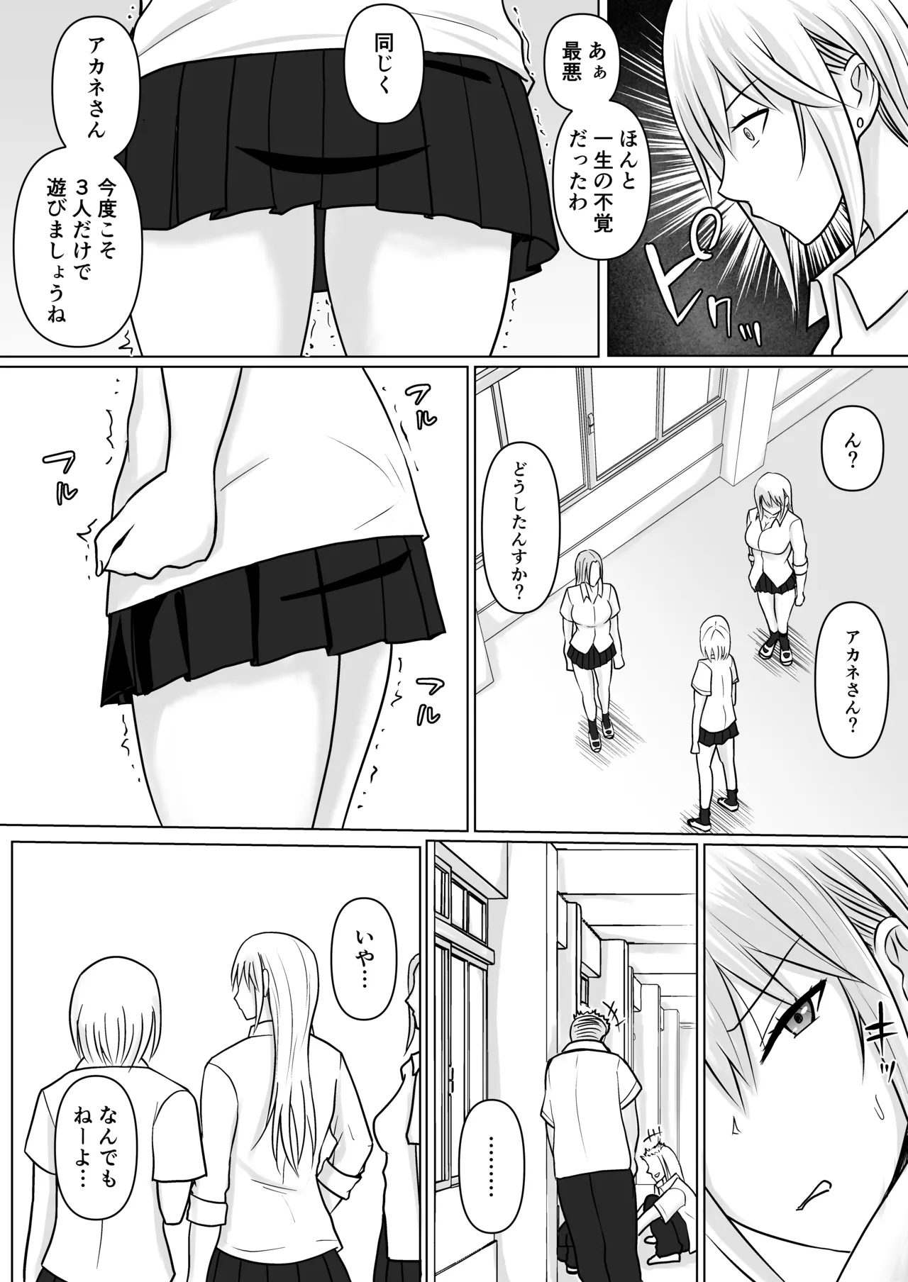 クラスのヤンキー女子に憑依5 - page29