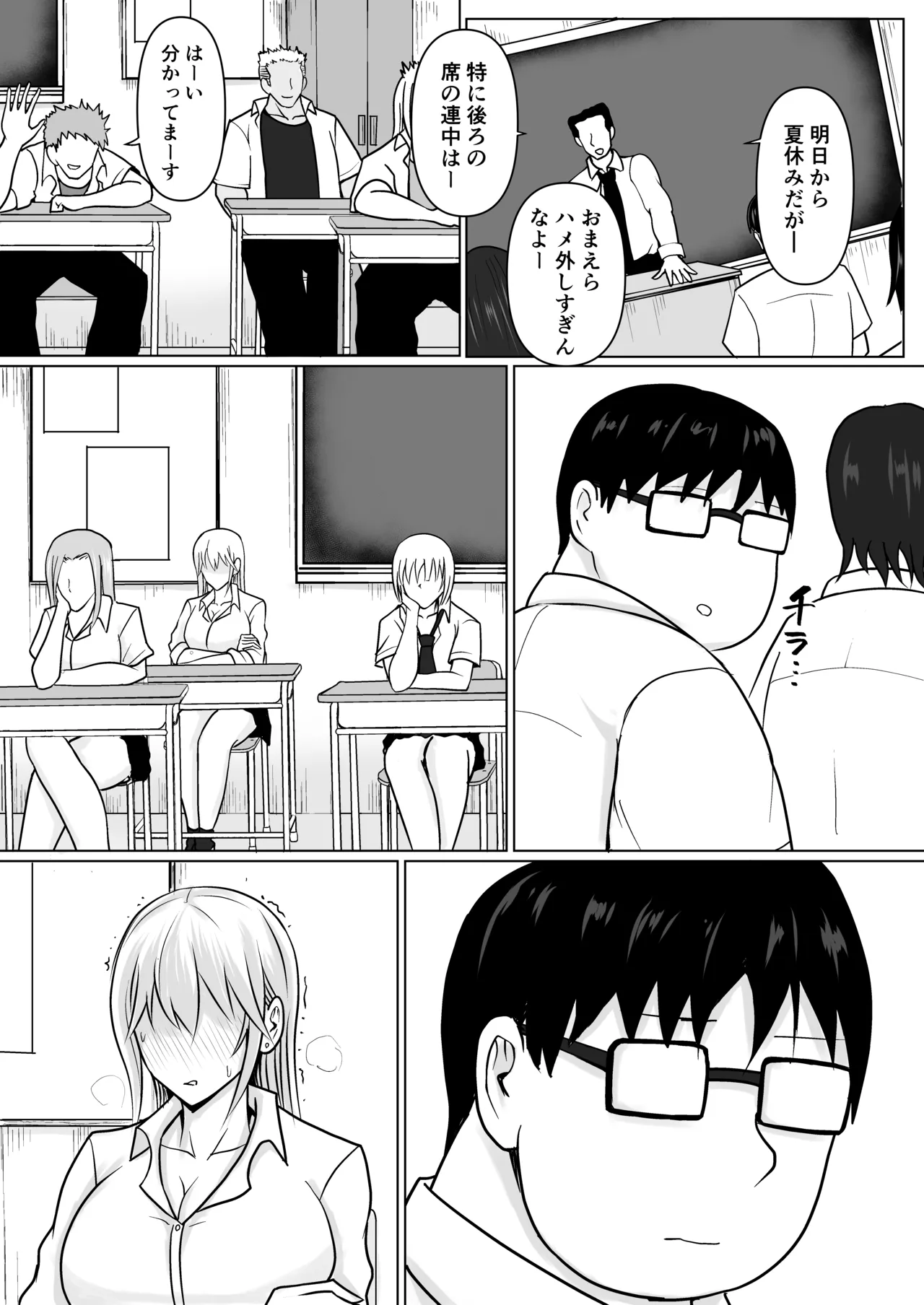 クラスのヤンキー女子に憑依5 - page30