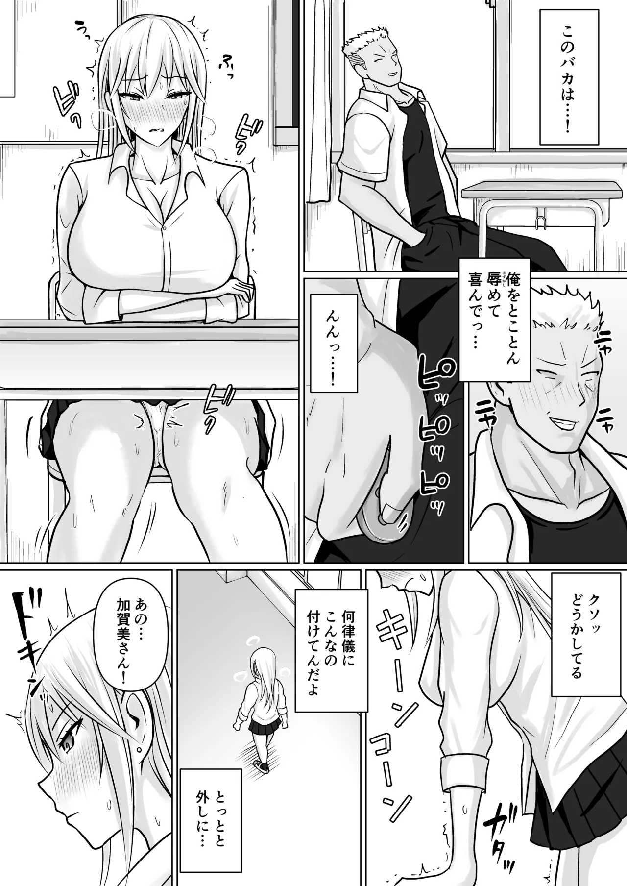 クラスのヤンキー女子に憑依5 - page32