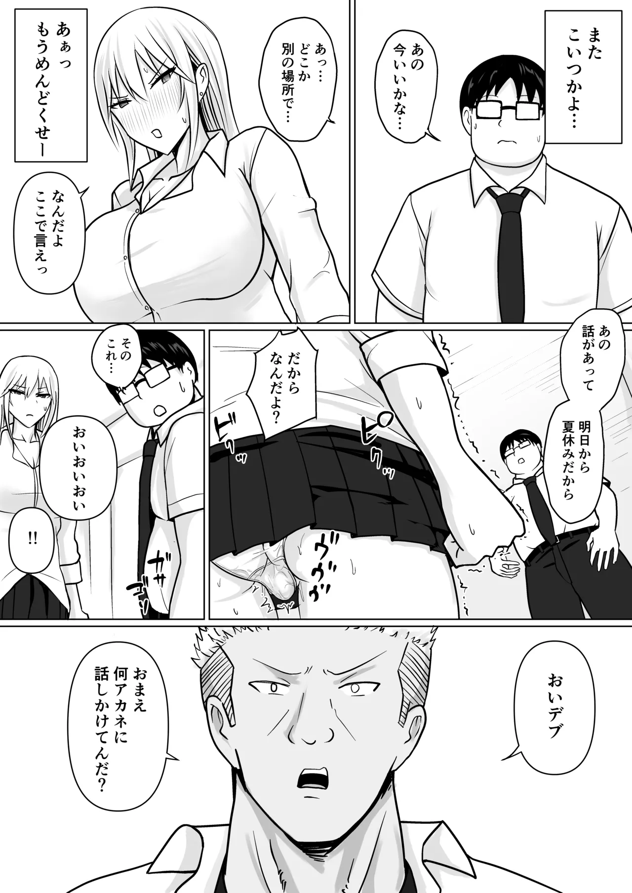 クラスのヤンキー女子に憑依5 - page33