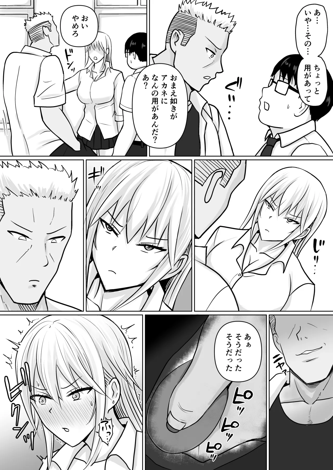 クラスのヤンキー女子に憑依5 - page34