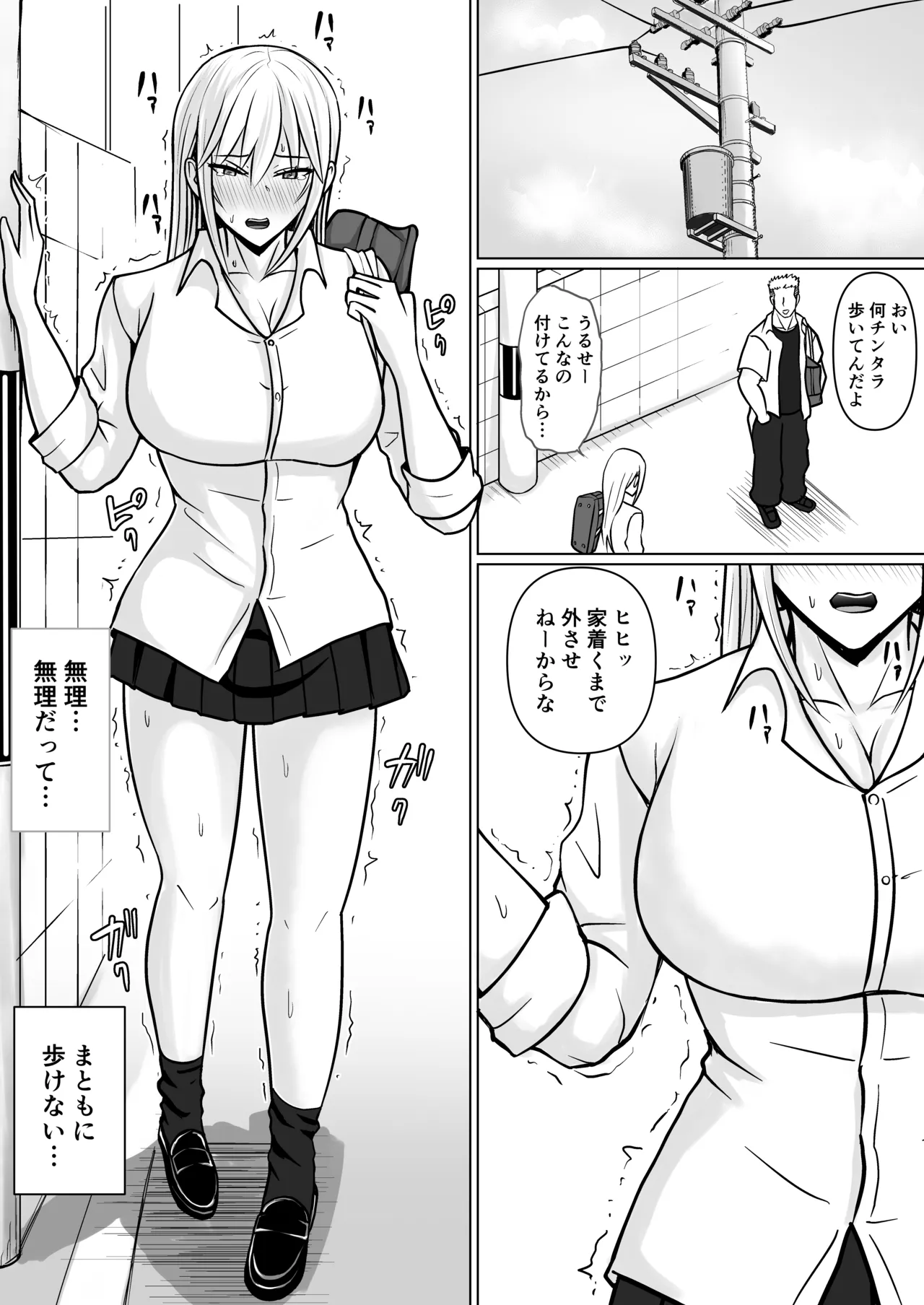クラスのヤンキー女子に憑依5 - page36
