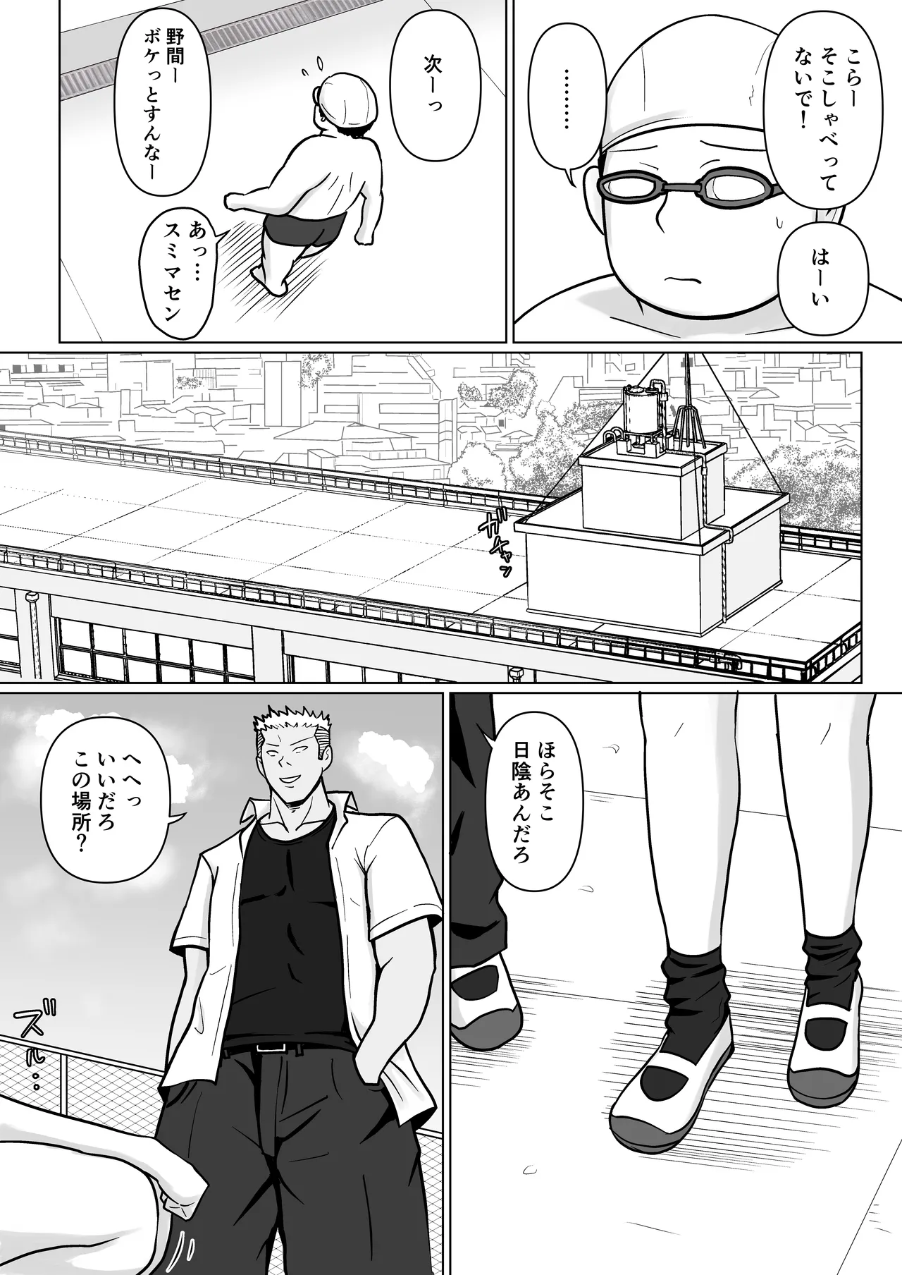 クラスのヤンキー女子に憑依5 - page4