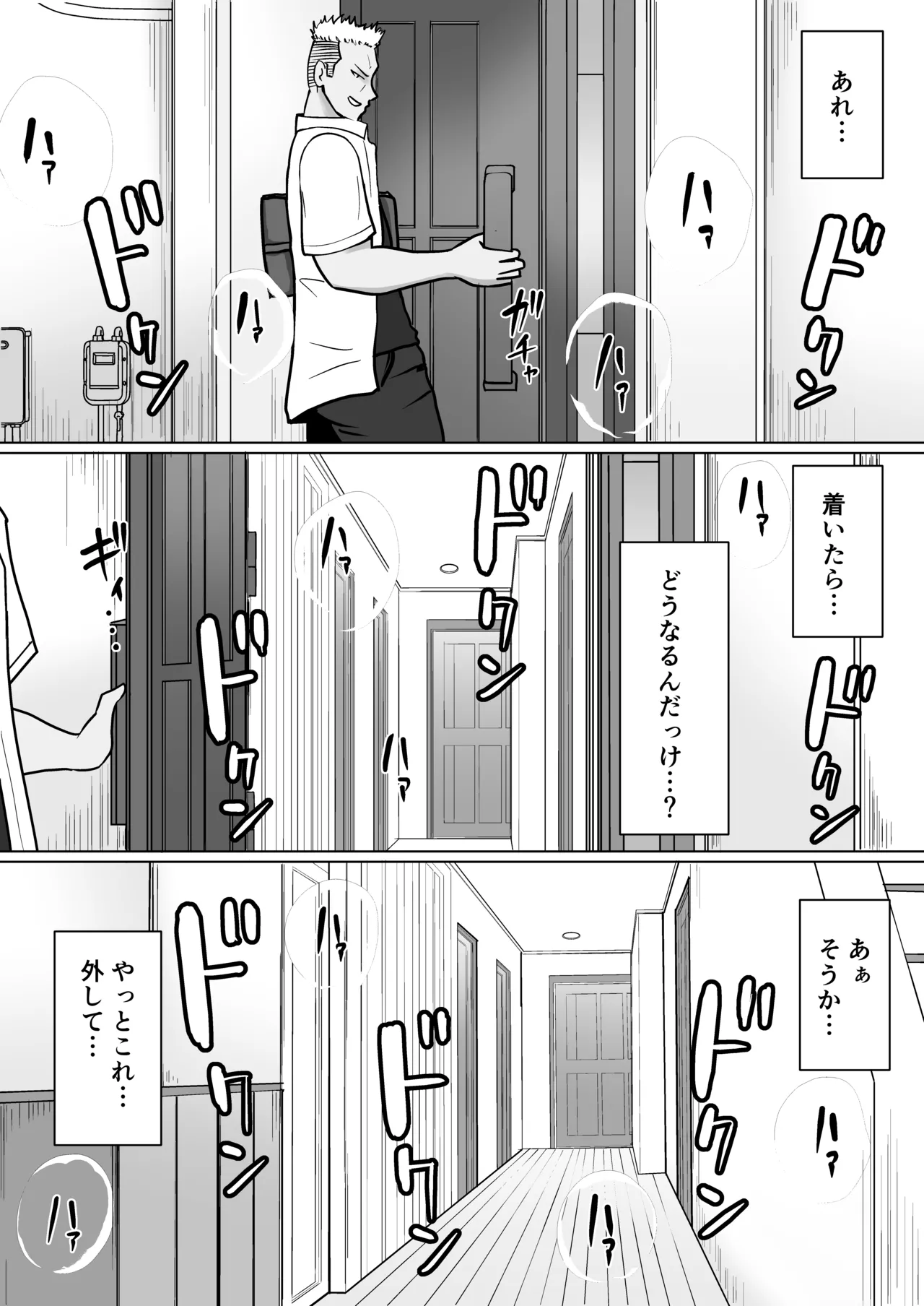 クラスのヤンキー女子に憑依5 - page40