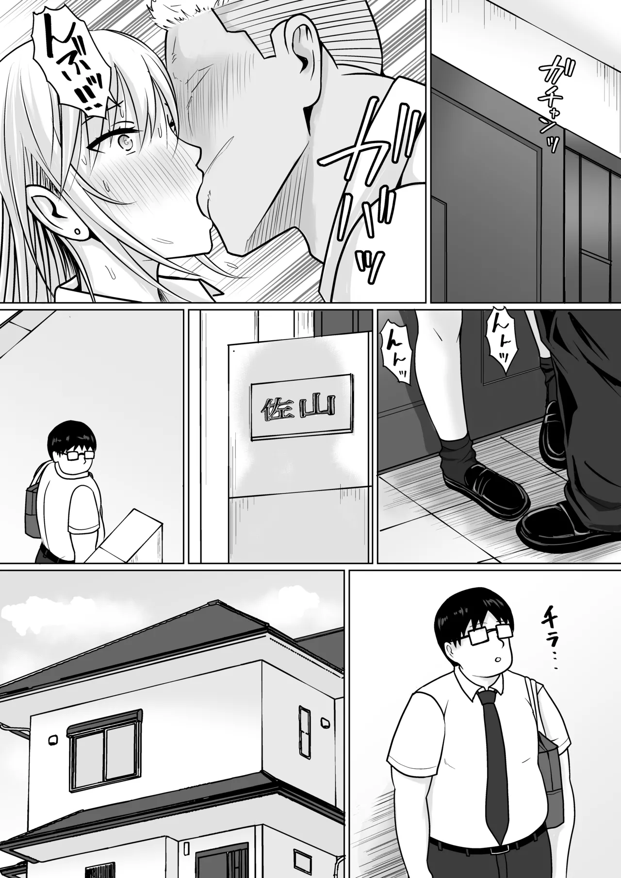 クラスのヤンキー女子に憑依5 - page41