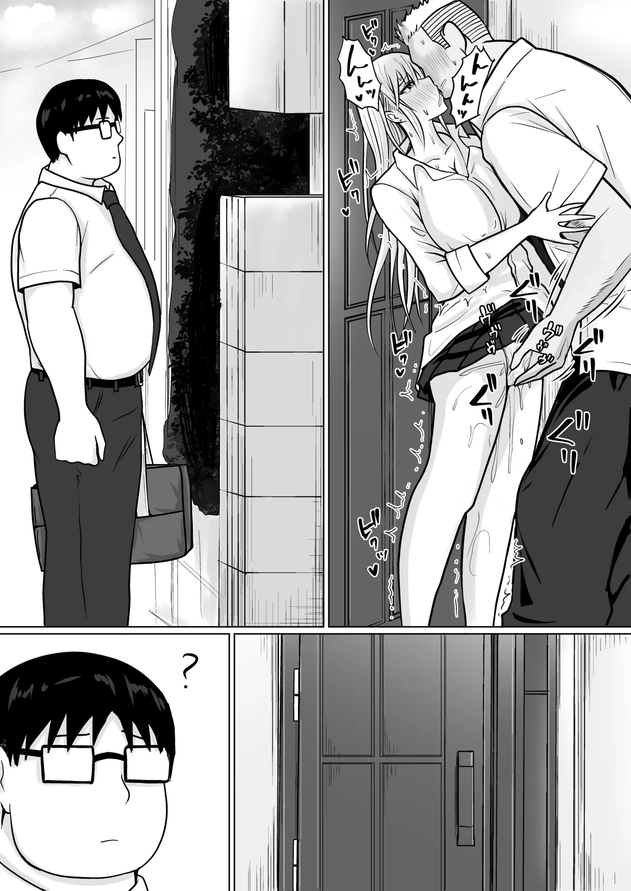 クラスのヤンキー女子に憑依5 - page43