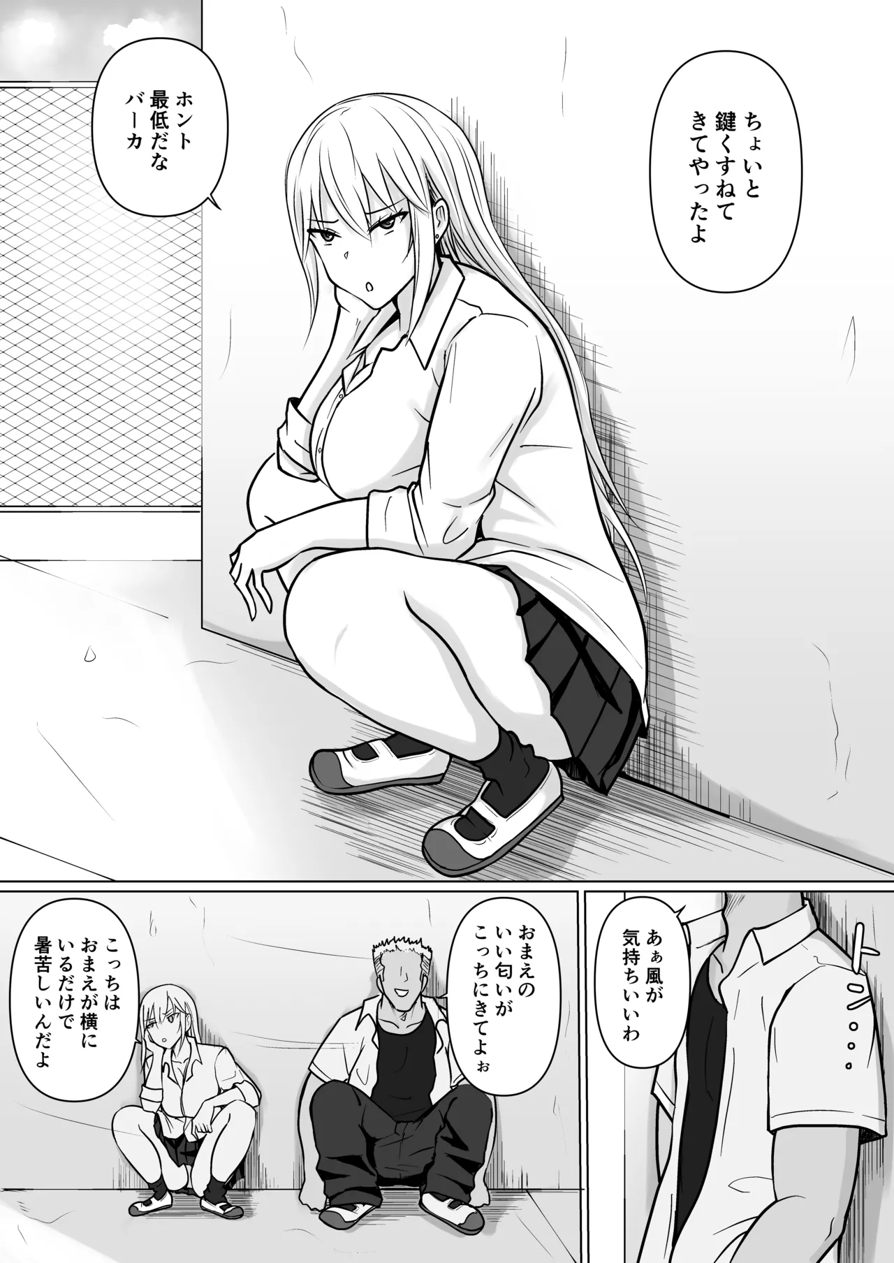 クラスのヤンキー女子に憑依5 - page5