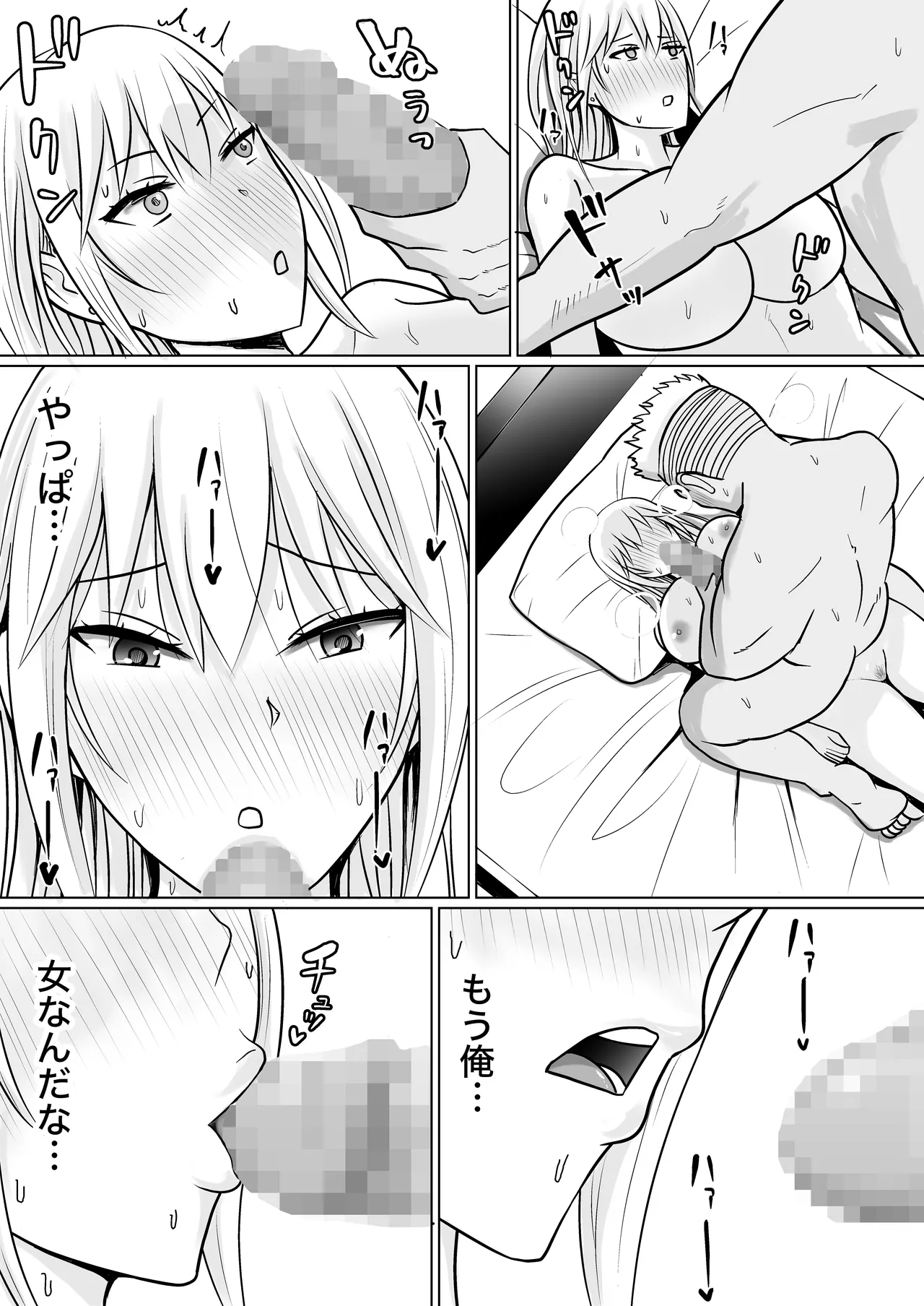 クラスのヤンキー女子に憑依5 - page50