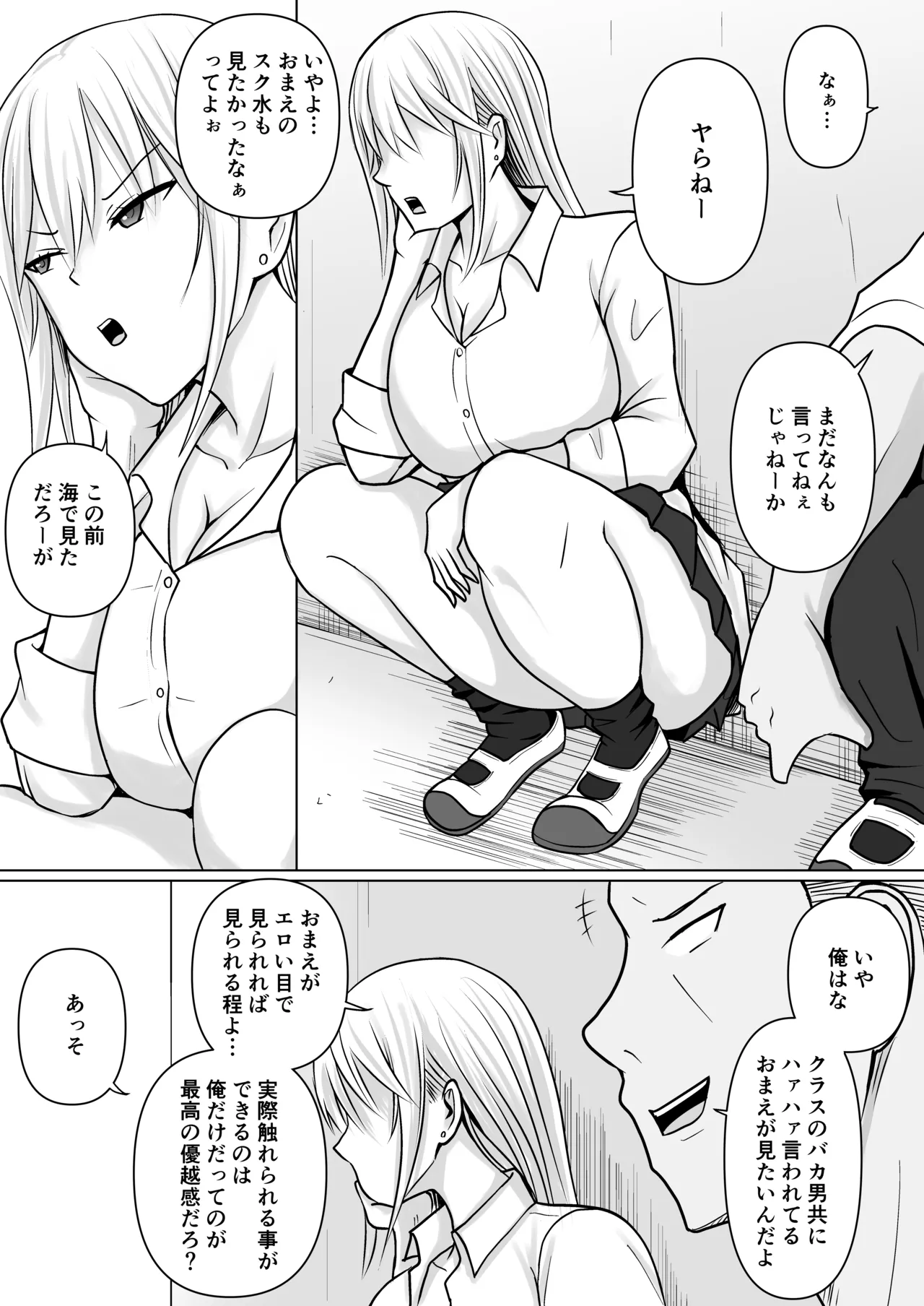 クラスのヤンキー女子に憑依5 - page6