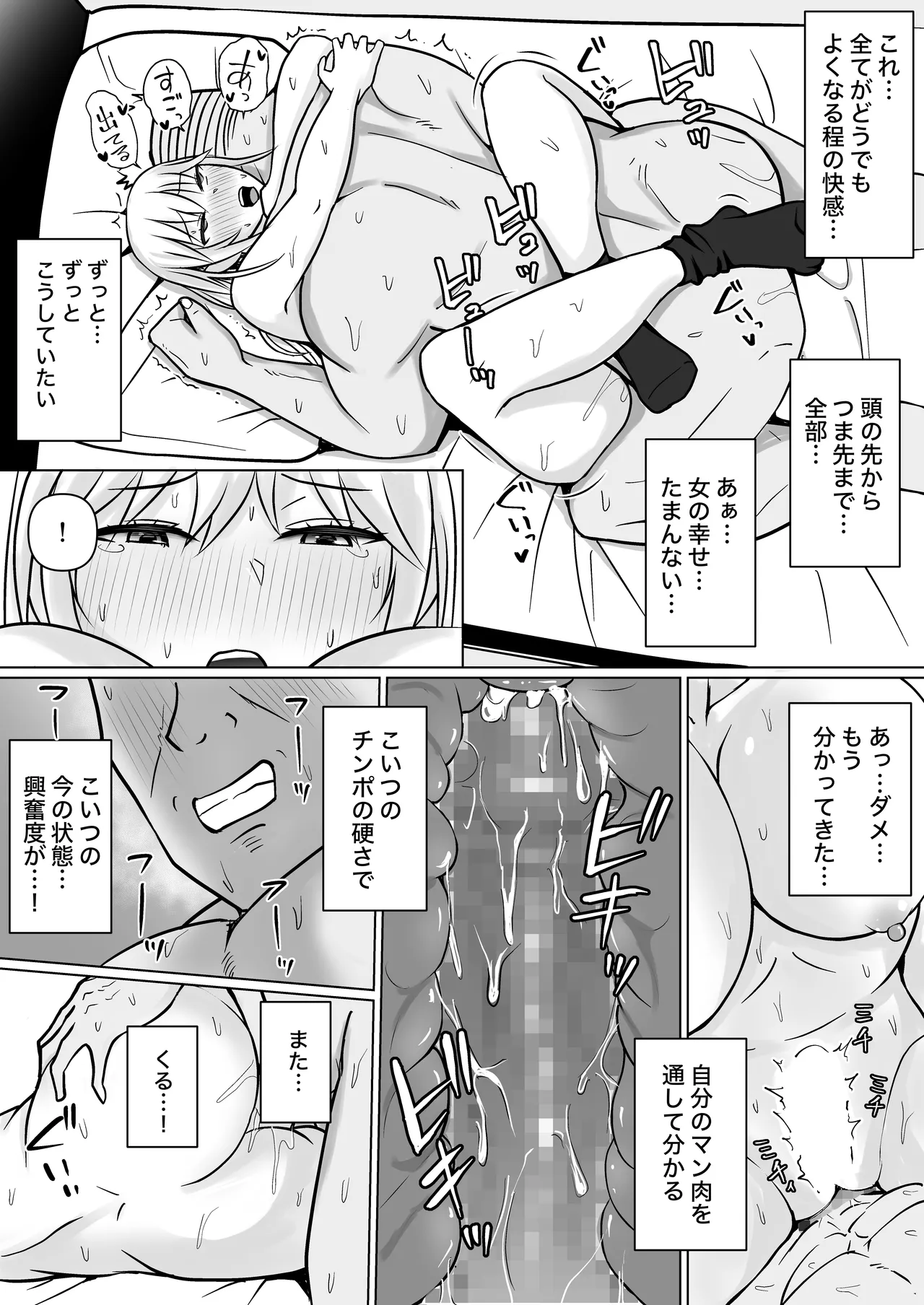 クラスのヤンキー女子に憑依5 - page62