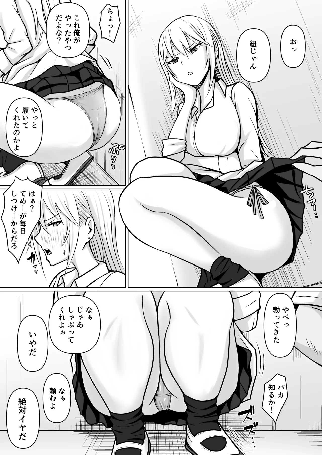 クラスのヤンキー女子に憑依5 - page7