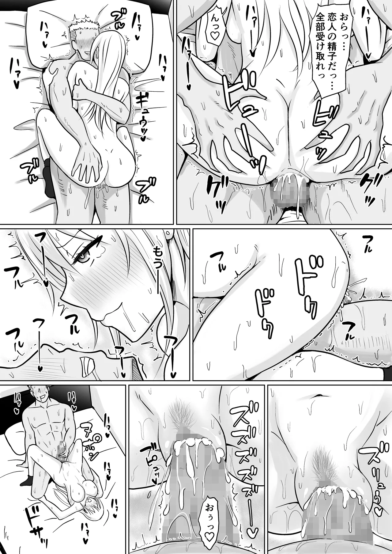 クラスのヤンキー女子に憑依5 - page77