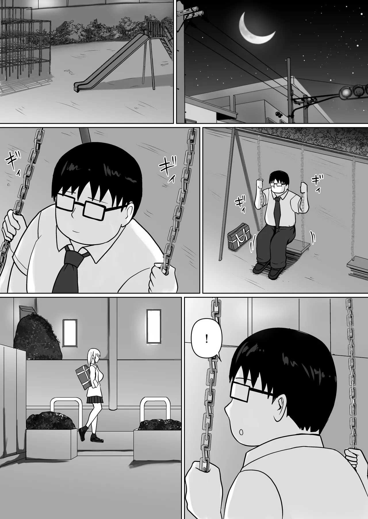 クラスのヤンキー女子に憑依5 - page79