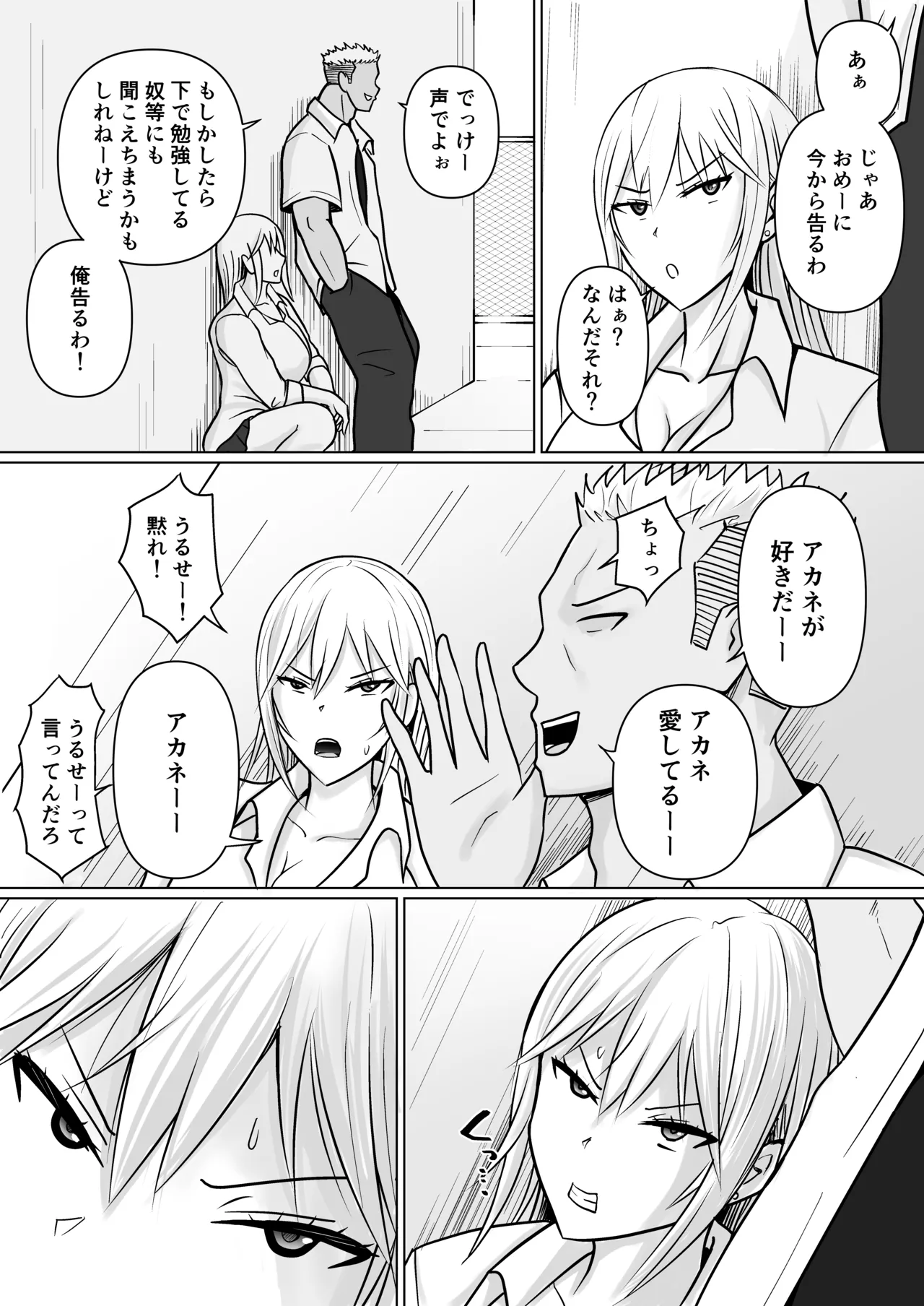 クラスのヤンキー女子に憑依5 - page8