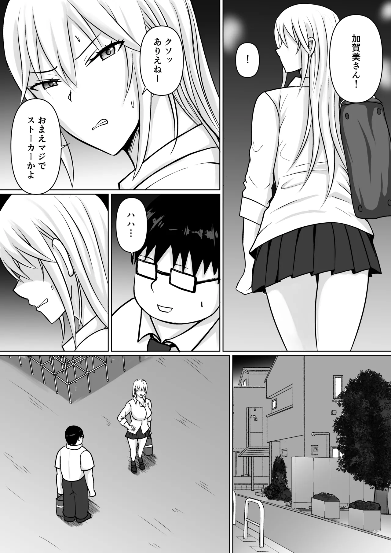 クラスのヤンキー女子に憑依5 - page80
