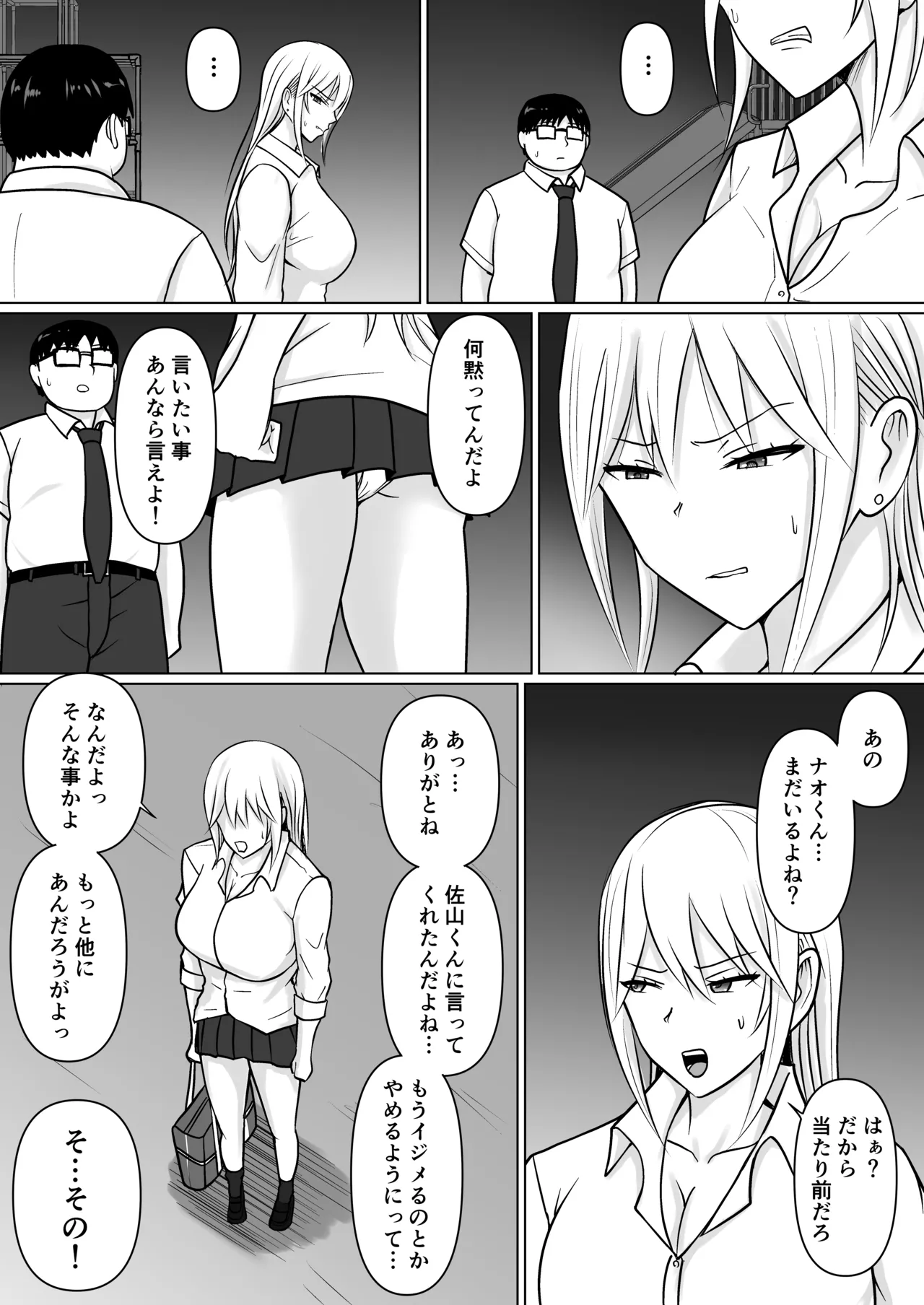 クラスのヤンキー女子に憑依5 - page81