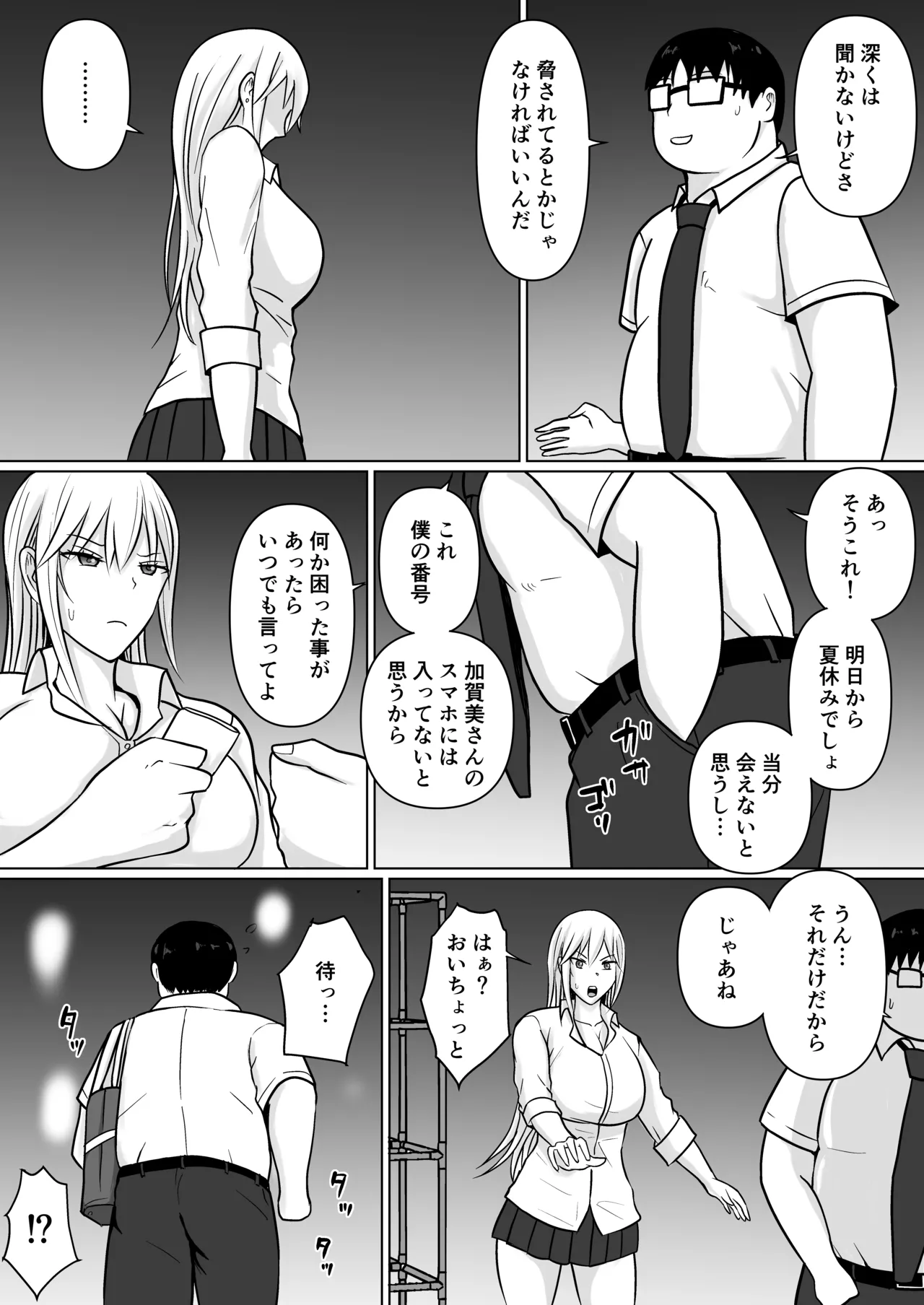 クラスのヤンキー女子に憑依5 - page82
