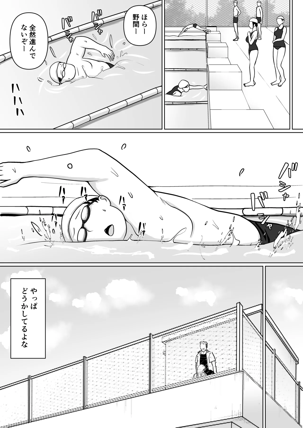 クラスのヤンキー女子に憑依5 - page9