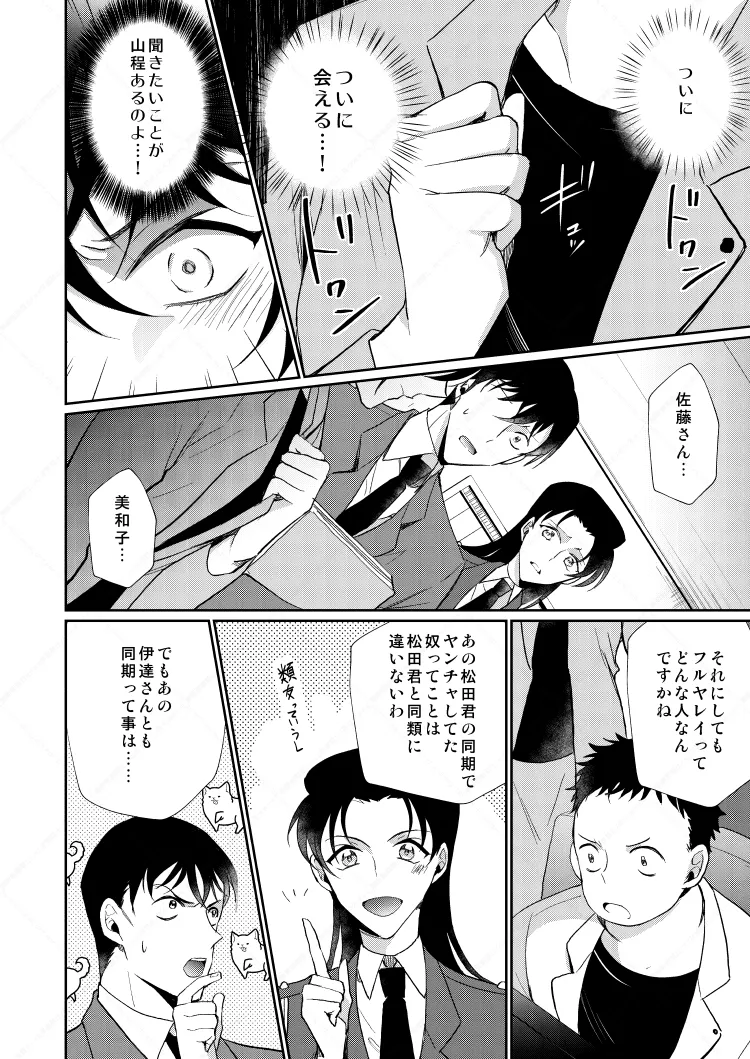 フルヤレイってどんなひと？ - page10