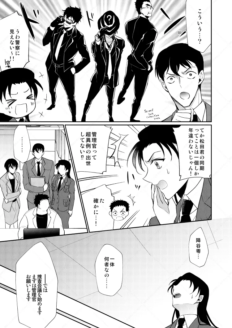 フルヤレイってどんなひと？ - page11