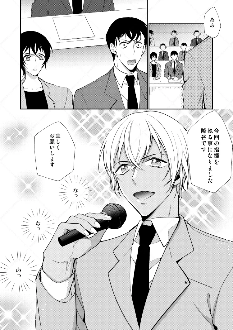 フルヤレイってどんなひと？ - page12