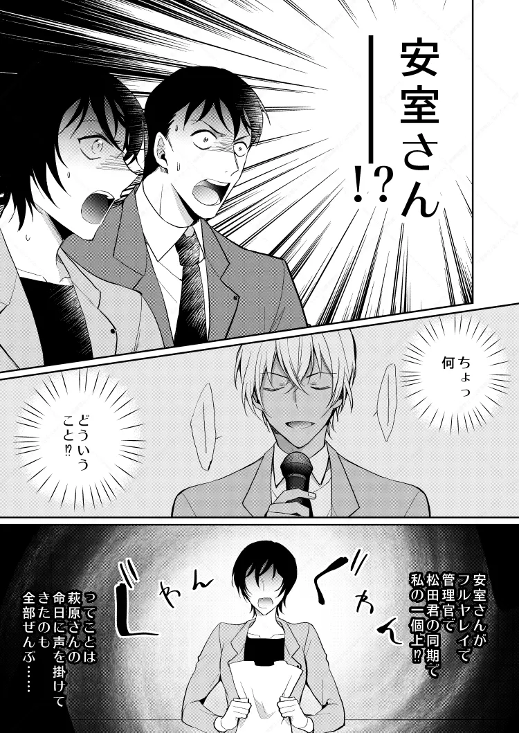 フルヤレイってどんなひと？ - page13