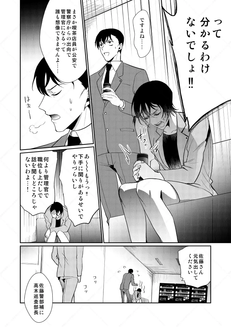 フルヤレイってどんなひと？ - page14