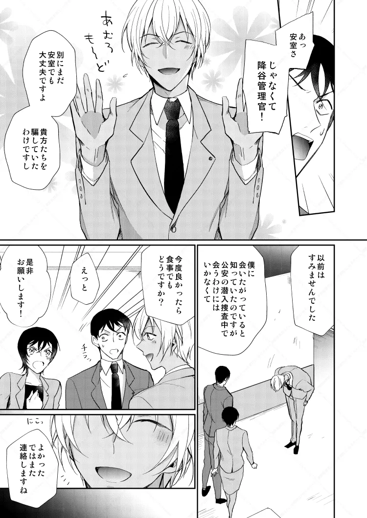 フルヤレイってどんなひと？ - page15