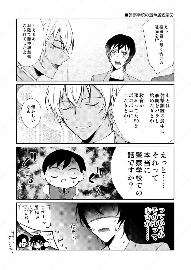 フルヤレイってどんなひと？ - page17