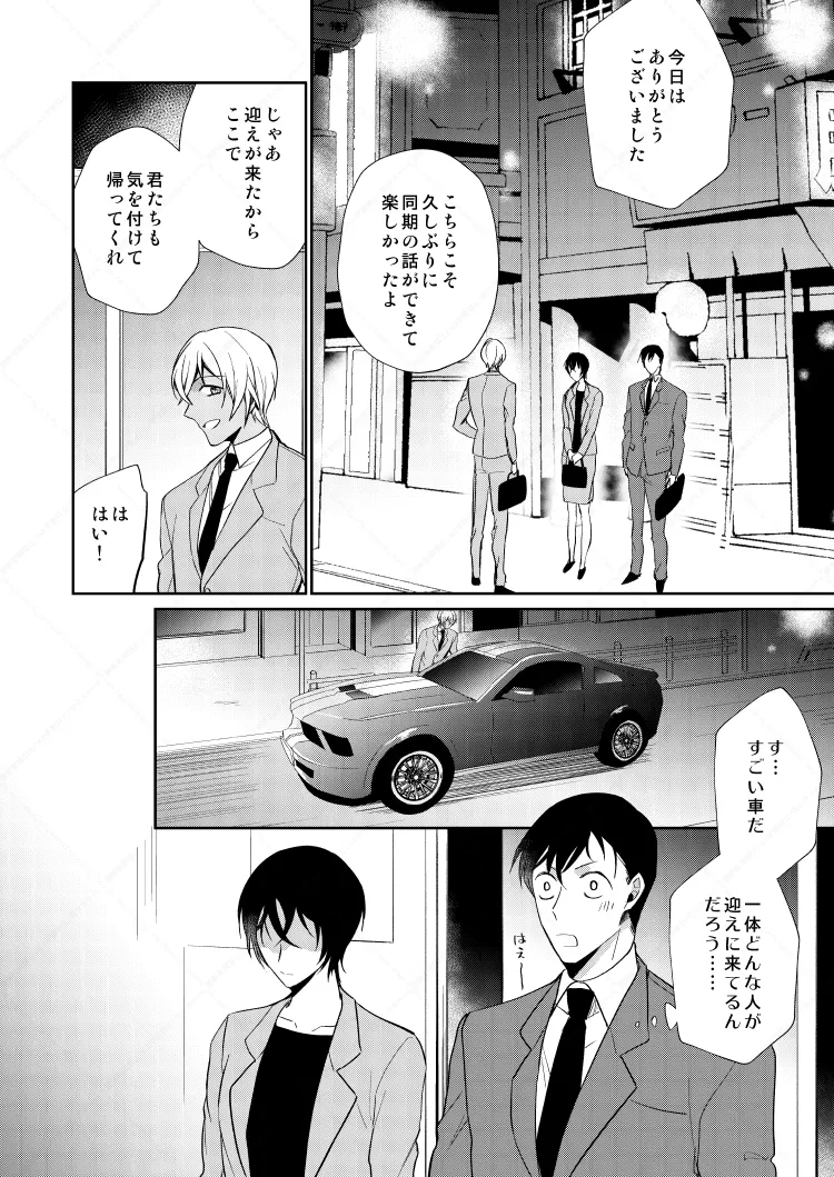 フルヤレイってどんなひと？ - page18