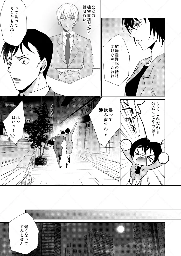 フルヤレイってどんなひと？ - page19