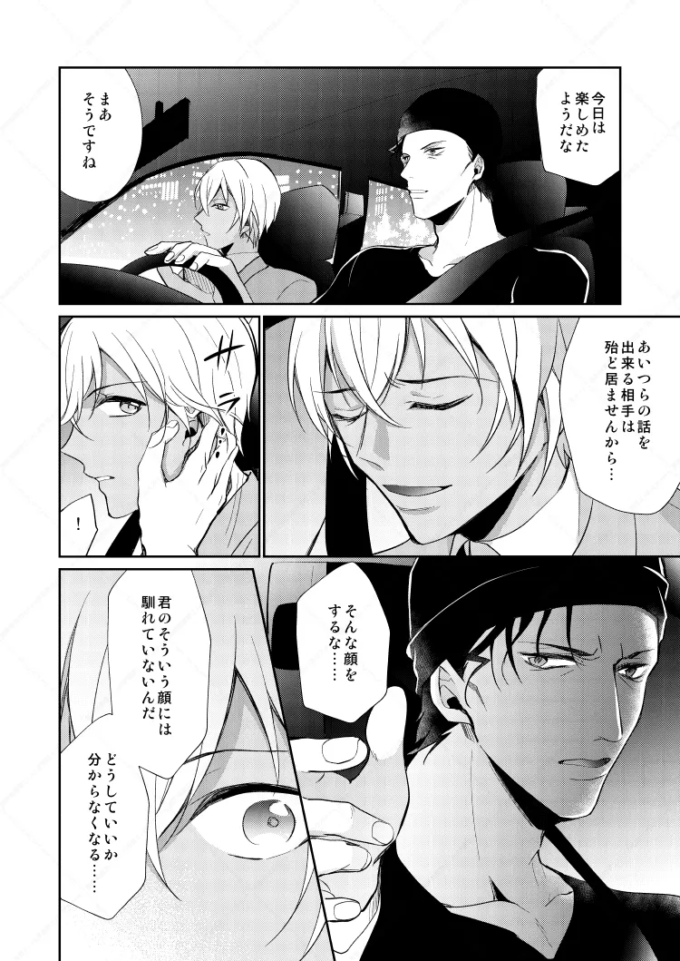 フルヤレイってどんなひと？ - page20