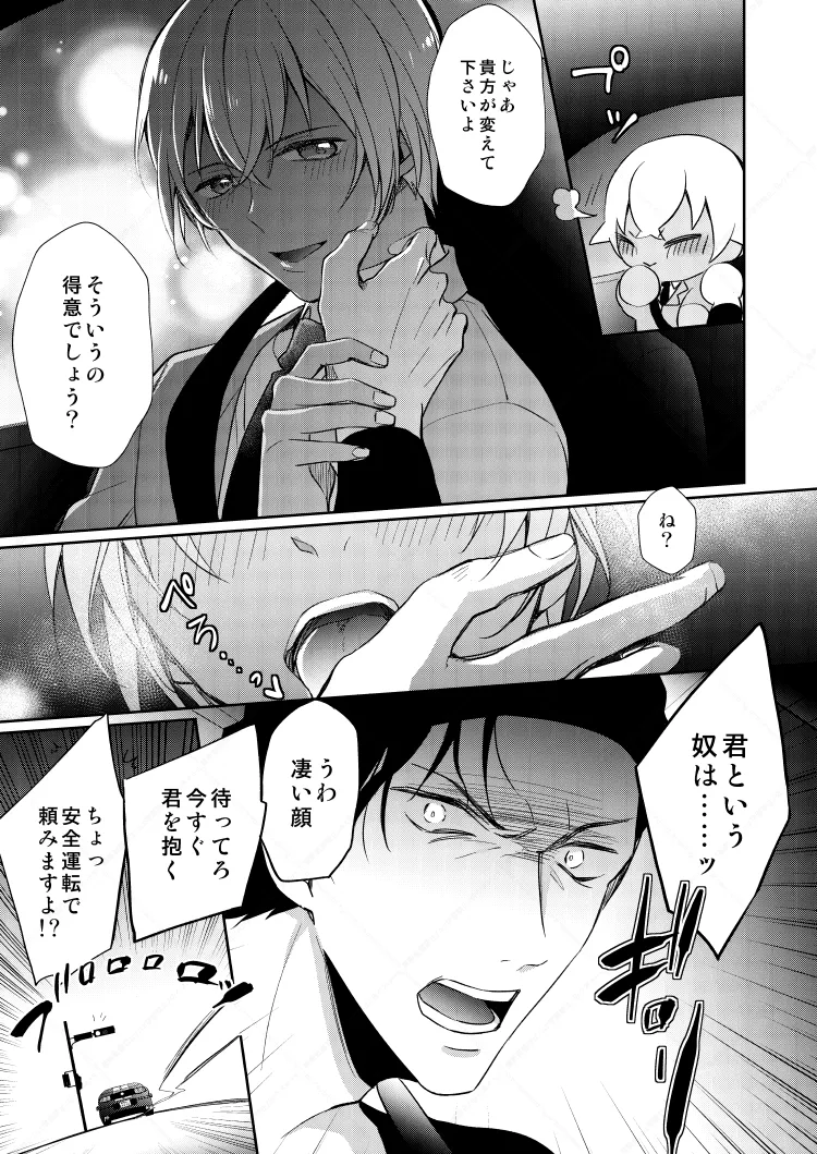 フルヤレイってどんなひと？ - page21