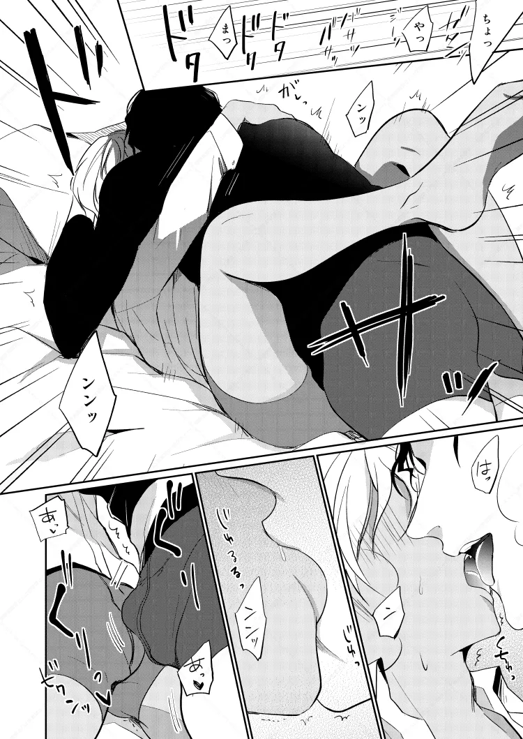 フルヤレイってどんなひと？ - page22