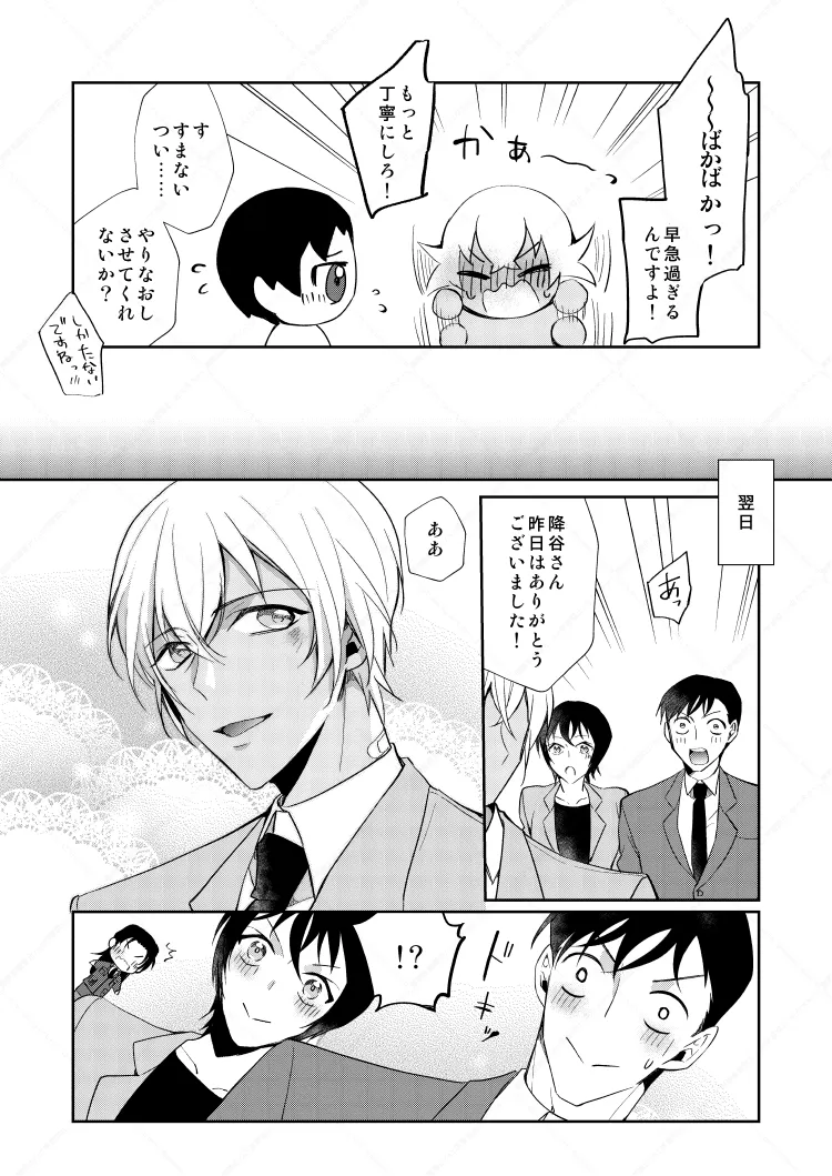 フルヤレイってどんなひと？ - page26