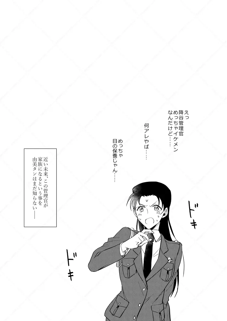 フルヤレイってどんなひと？ - page27