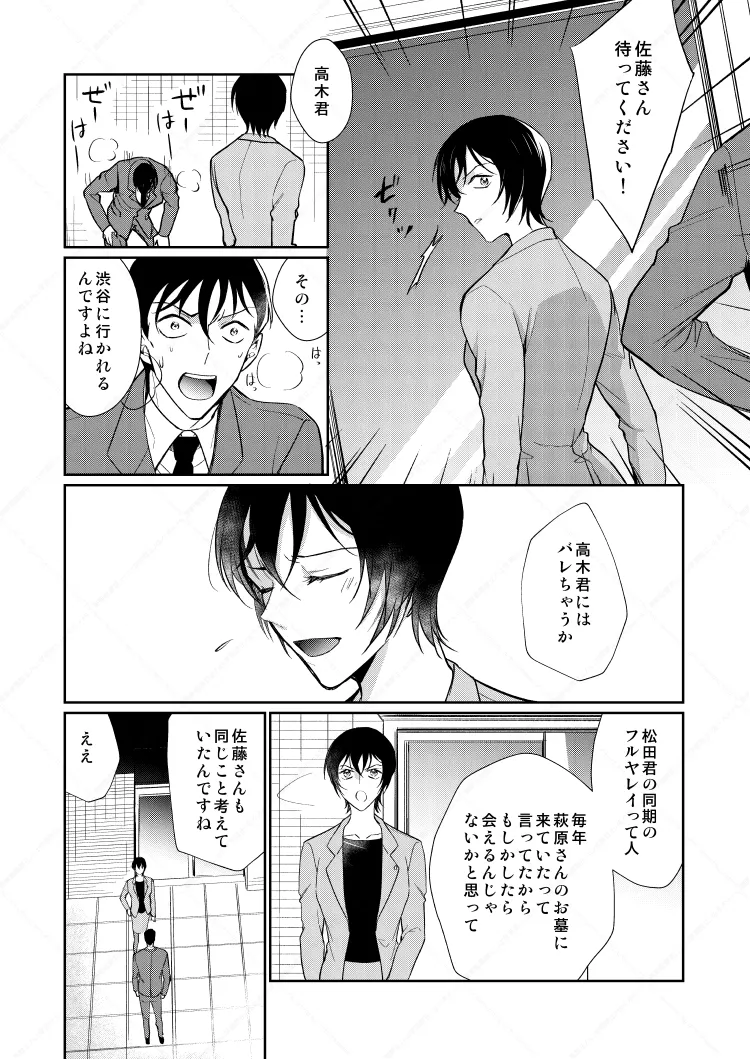 フルヤレイってどんなひと？ - page3