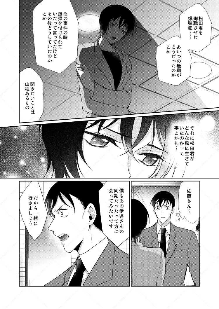 フルヤレイってどんなひと？ - page4