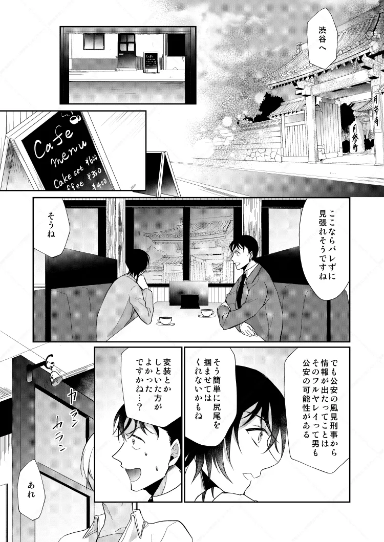 フルヤレイってどんなひと？ - page5