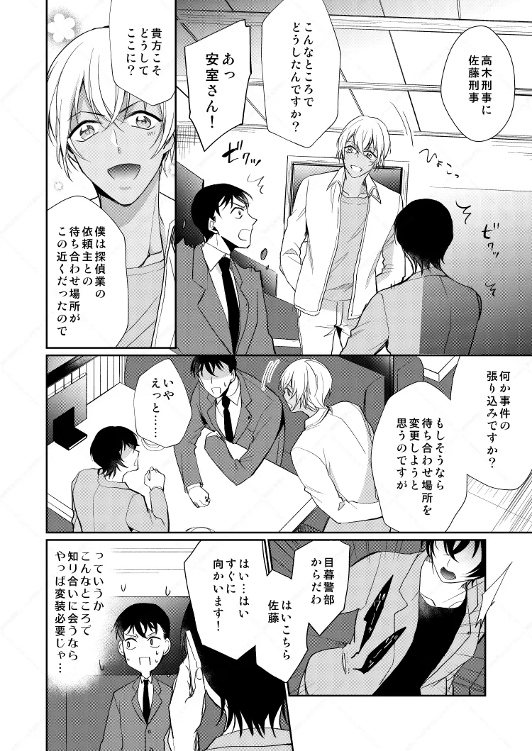 フルヤレイってどんなひと？ - page6