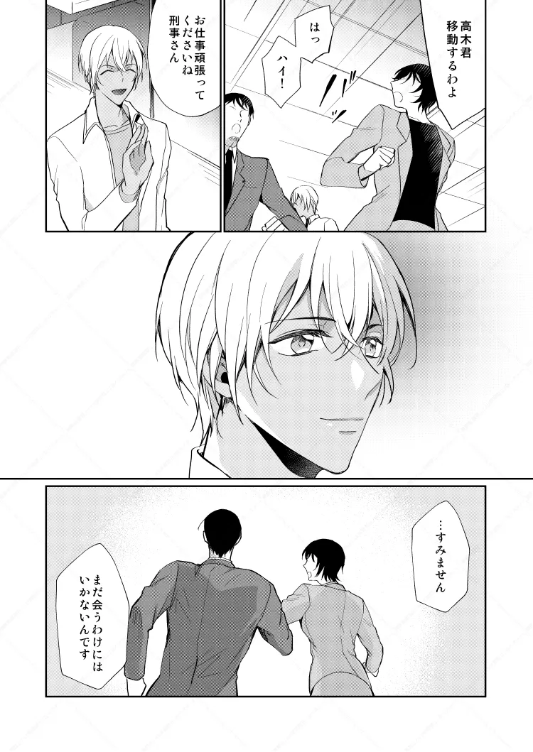 フルヤレイってどんなひと？ - page7