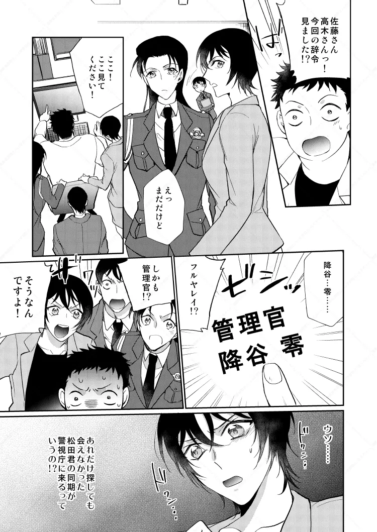 フルヤレイってどんなひと？ - page9