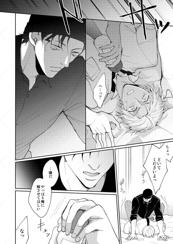 セックスしないと出られない部屋 - page10